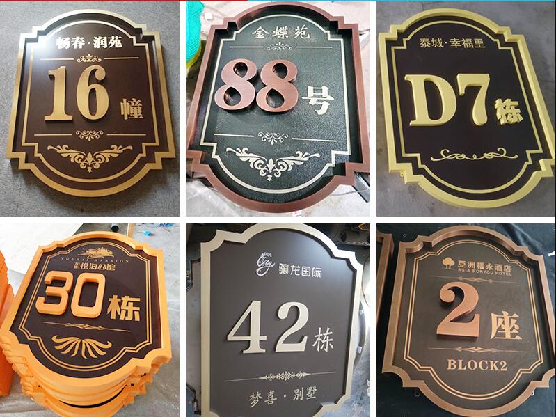 忻城楼栋牌，单元牌